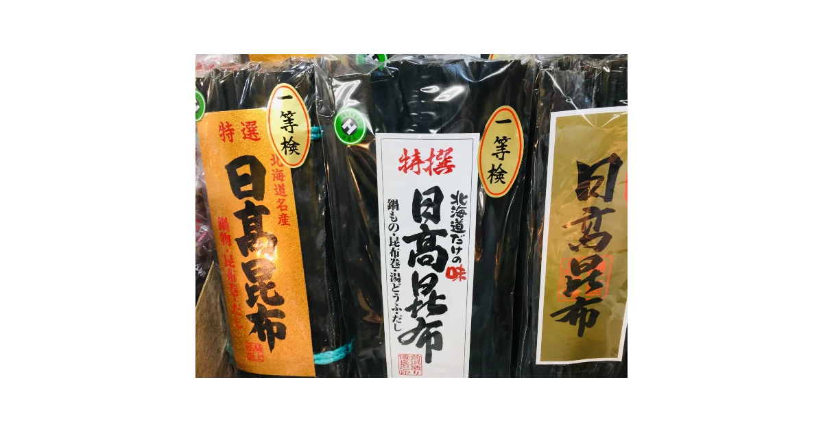 日高昆布（一等検 500g）