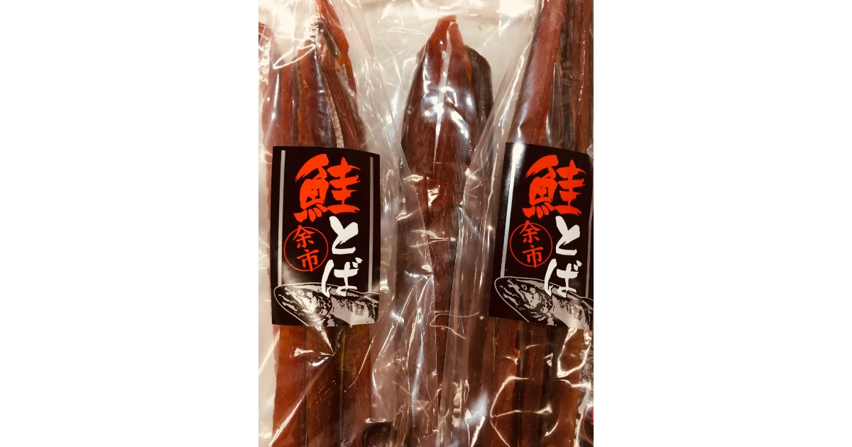 鮭とば