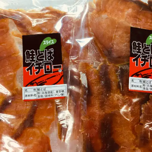 鮭とばイチロー